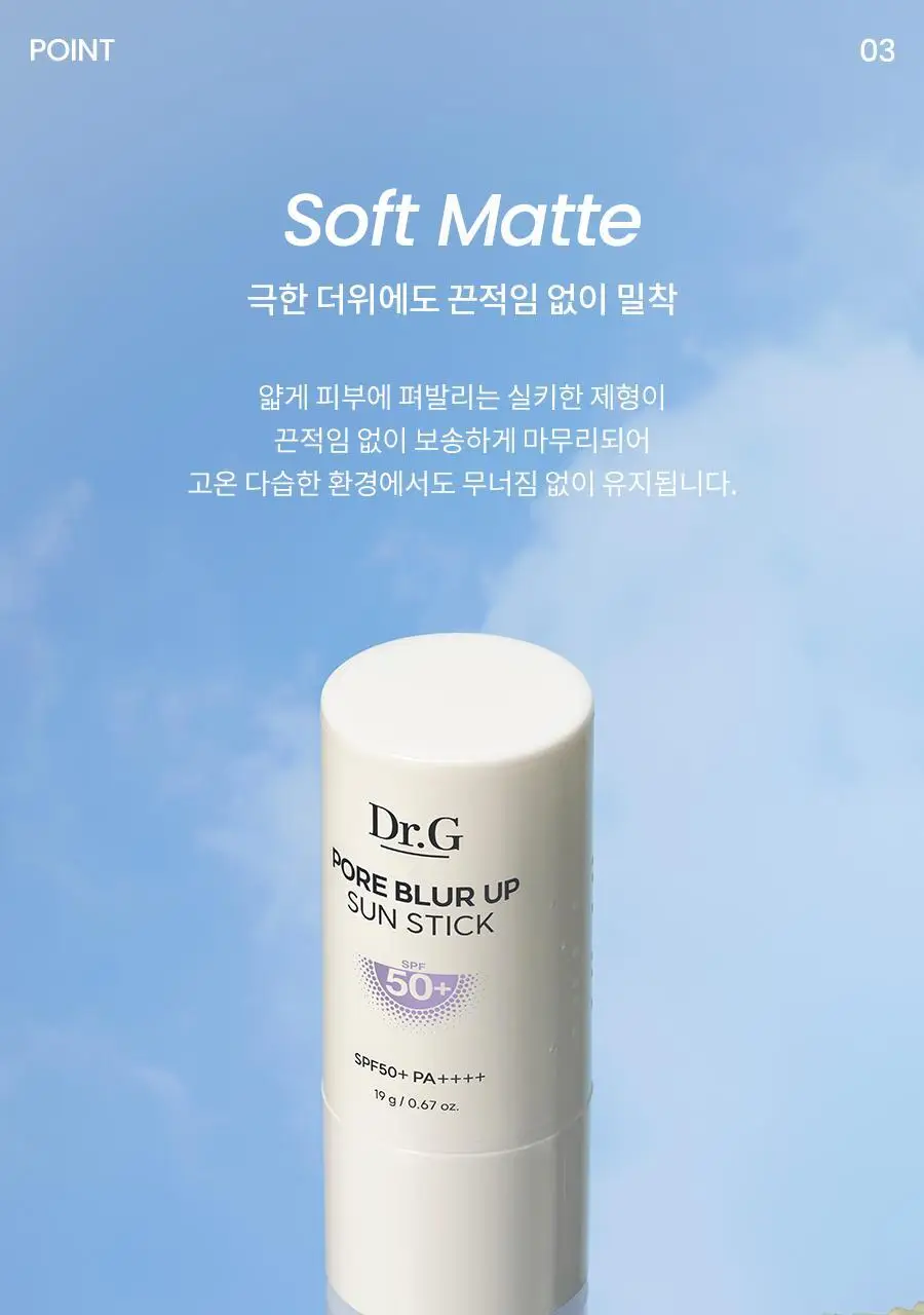 [NEW/모공커버] 닥터지 포어 블러 업 선 스틱 19g 상세페이지 10